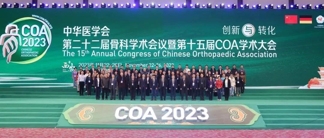 我院专家团队参加中华医学会第二十二届骨科学术会议暨第十五届COA学术大会