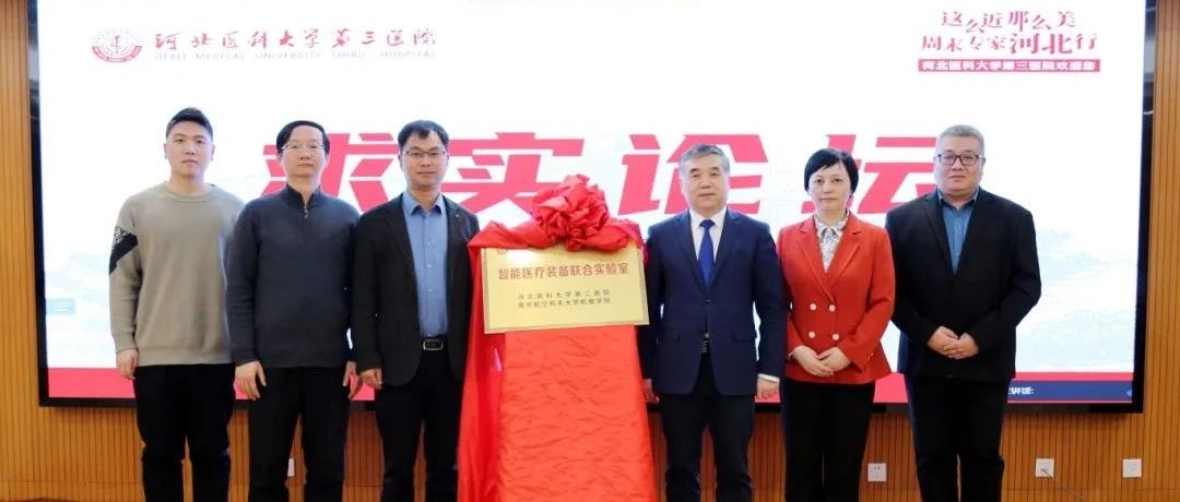 我院与南京航空航天大学共建智能医疗装备联合实验室