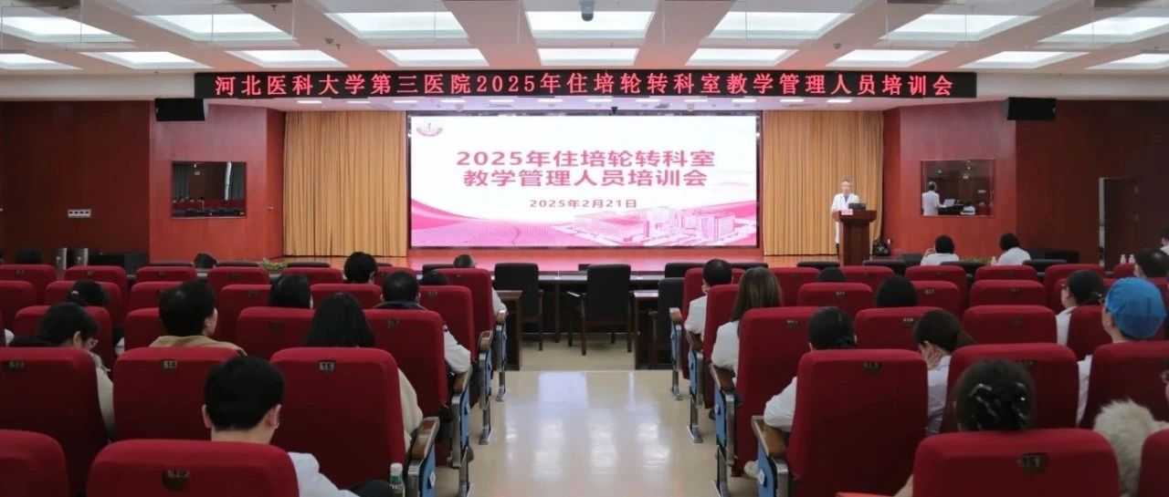 立德树人︱我院举办住院医师规范化培训教学管理人员培训班
