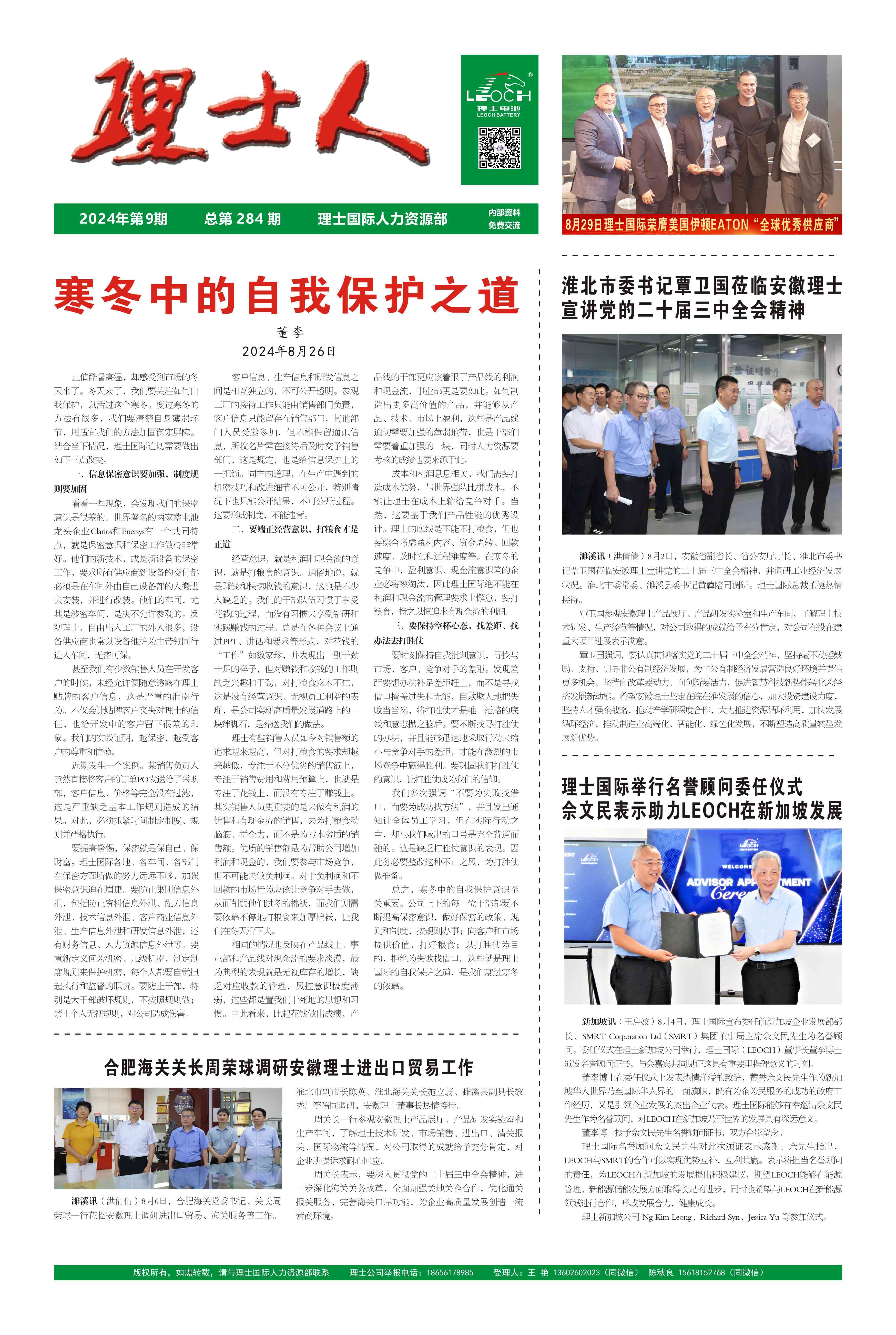 第9期《J9国际站人》